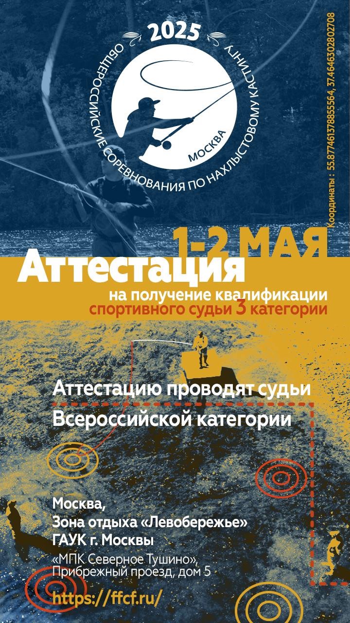 Аттестацию для присвоения квалификации спортивного судьи 3 разряда
