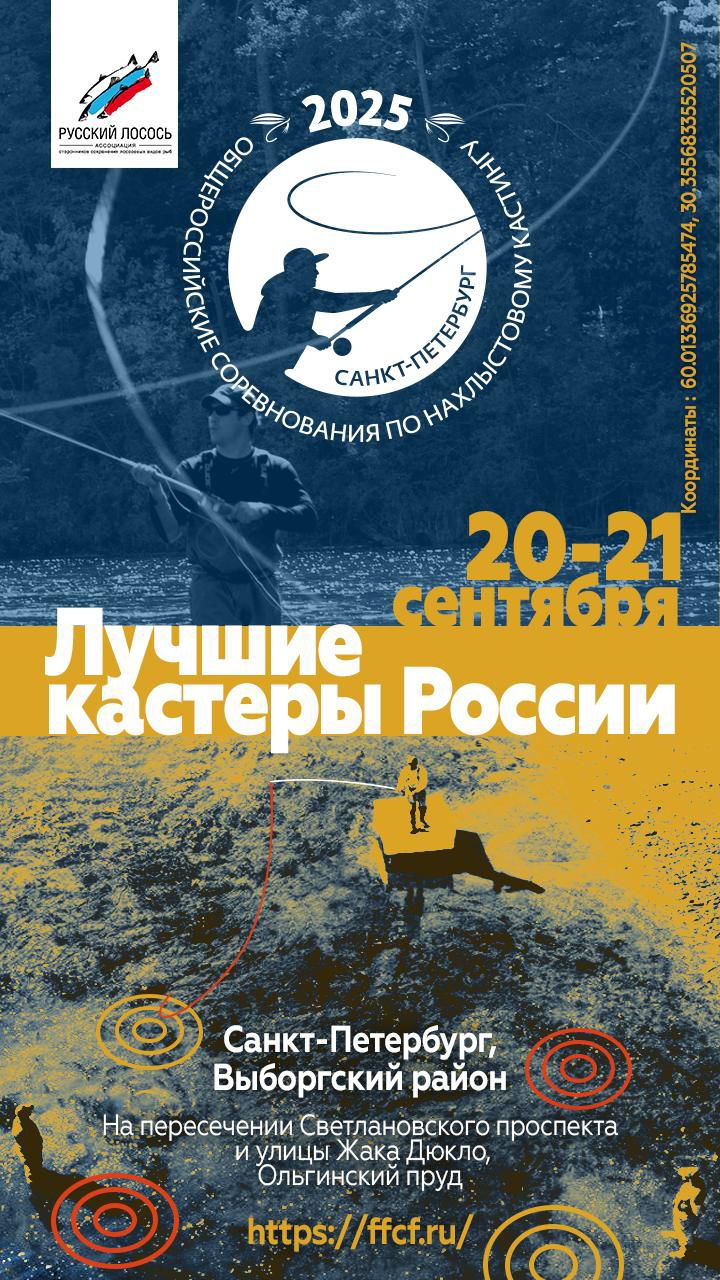ОСНК-2025 Санкт-Петербург